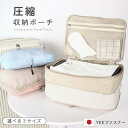 トラベルポーチ 圧縮バッグ バッグインバッグ 収納ポーチ おしゃれ 旅行用 トラベルグッズ ヨガ 大容量 便利グッズ トラベル トラベル圧縮ポーチ ファスナー ...