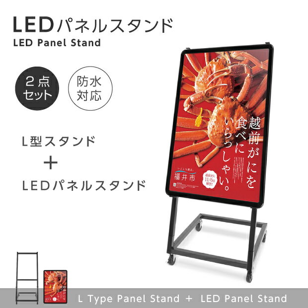 高輝度LEDパネルと専用スタンドのセット。 屋外使用も安心。 ● 高輝度（3000lx）、LED寿命約40000時間と、高輝度、長寿命を両立。 ● フレームは、アルミ押出し型材二重構造で高剛性ゆえ、大型サイズでも歪みが出にくく、安全、かつ高...