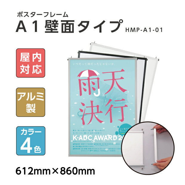 （ポスターフレーム） 看板 店舗用 ポスターフレーム 簡易ポスターフレーム 屋内対応 壁付パネルライトエコ W600mm×H846mm（掛け看板/壁掛け看板/店舗用壁掛け看板/店舗用看板/ポスターフレーム/看板/額縁/壁付きパネル）【法人名義：代引可】 pge-a1