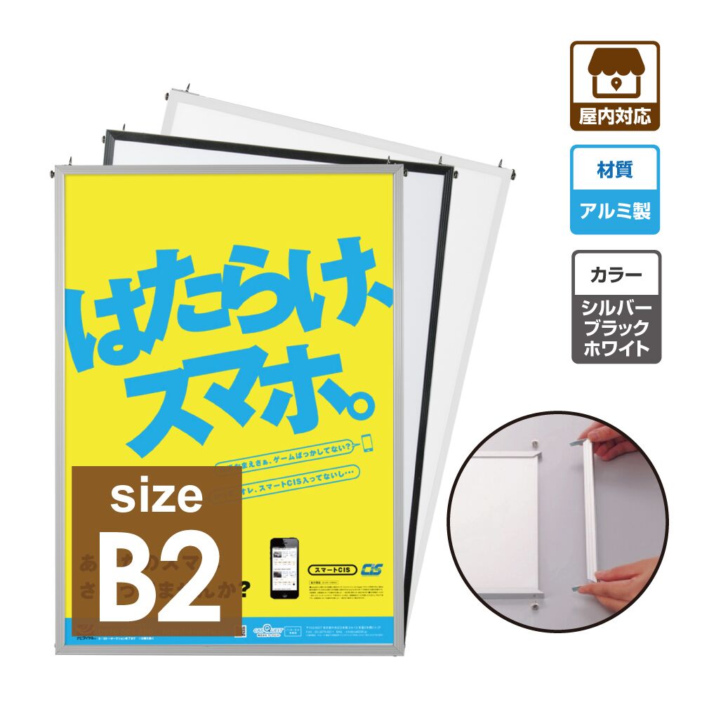 （ポスターフレーム） 【訳あり】【国際規格】看板 店舗用看板 簡易ポスターフレーム 屋内対応 壁付パネルライトエコ W507mm×H712mm PGE-B2（掛け看板/壁掛け看板/店舗用壁掛け看板/店舗用看板/ポスターフレーム/看板/額縁/壁付きパネル）【法人名義：代引可】