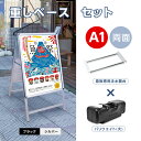 A型スタンド看板3点セット（A1サイズスタンド看板、バリウエイト、ウェイトアーム） 送料無料 グリップ式 A型看板 両面 シルバー W640mm×H1225mm 屋外看板 スタンド看板 A看板 店舗用看板 グリップ式 前面開閉式 3set-jc-a1-d