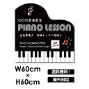 【9/4 20時～P2倍】ピアノ教室 習い事看板ピアノ 教室 ピアノ看板 ピアノ教室看板 可愛い オシャレ 人気 子供 選べる完全オリジナル♪横600×縦600mm piano-011-60