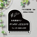 音楽教室 生徒募集 ピアノ教室 ピアノ Piano 横400×縦430mm ピアノ看板 ピアノ教室看板 音楽教室 可愛い オシャレ 人気 子供 選べる完全オリジナル♪ piano-016-40