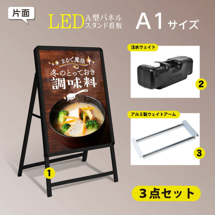 【新商品】LED看板　A型パネル看板/ スタンド看板 / A看板 / 店舗用看板 / 屋外看板 / ポスター入れ替え式 / 片面看板 / 前面開閉式) LEDパネルグリップ式 A1 片面 ブラック　W640mm×H1200mm　lps-a1s-bk【法人名義：代引可】