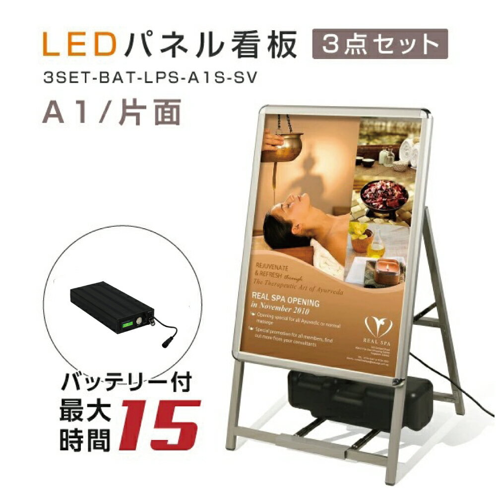 楽天BestSign【充電式】【バッテリー付き】【屋外仕様】15時間点灯 LED看板 A型パネル看板 （立て看板 / スタンド看板 /店舗用看板 / 屋外看板 / ポスター入れ替え式 / 片面看板 / 前面開閉式） LEDパネルグリップ式 A型看板 A1 片面 ブラック W640mm×H1200mm