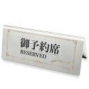 【ご予約席 reserved】ステンレス製プレート看板 118mm×50mm 長方形 ステンレス レスヘアライン仕上げ 高級感 Plate signboard reserve..