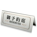 y\ reservedzXeXv[gŔ 118mm~50mm ` XeX XwACdグ  Plate signboard reserved sus-yyk-002