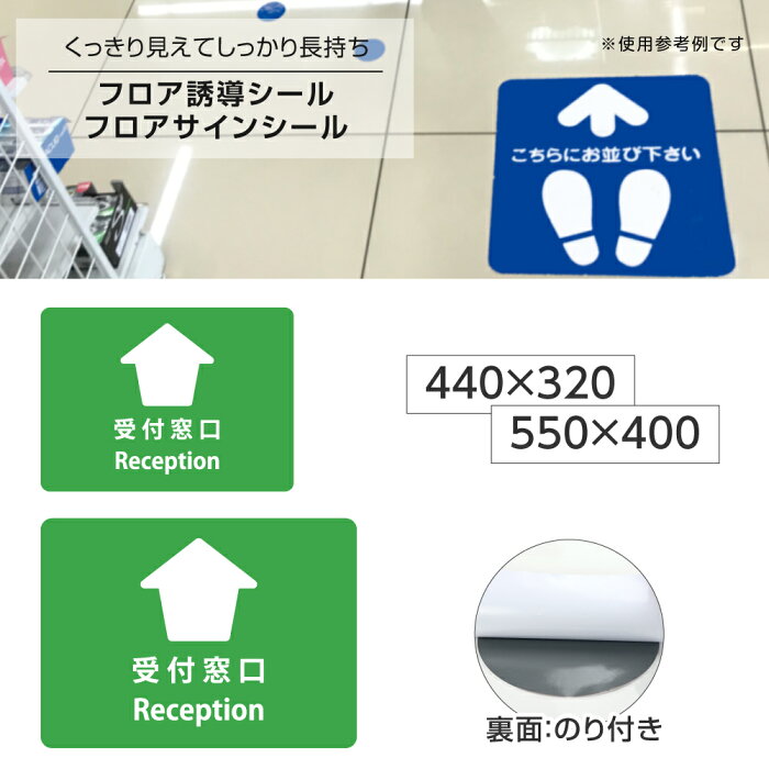 フロア誘導シール 「受付窓口」2ヶ国語 緑 2サイズ | 床面貼付ステッカー フロアシール シール 誘導 標識 案内 案内シール 矢印 ステッカー 滑り止め 日本製 fs-03
