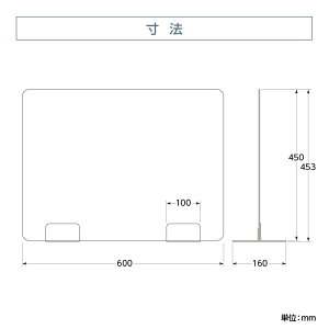 まん延防止等重点措置対策商品 [日本製] ウイルス対策 透明 アクリルパーテーション W600mm×H450mm パーテーション アクリル板 仕切り板 衝立 居酒屋 中華料理 宴会用 飲食店 飲み会 レストラン 食事 dptx-6045