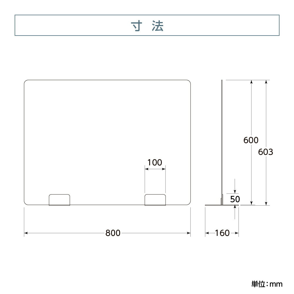 まん延防止等重点措置対策商品 [日本製] ウイルス対策 透明 アクリルパーテーション W800mm×H600mm パーテーション アクリル板 仕切り板 衝立 居酒屋 中華料理 宴会用 飲食店 飲み会 レストラン 食事 dptx-8060