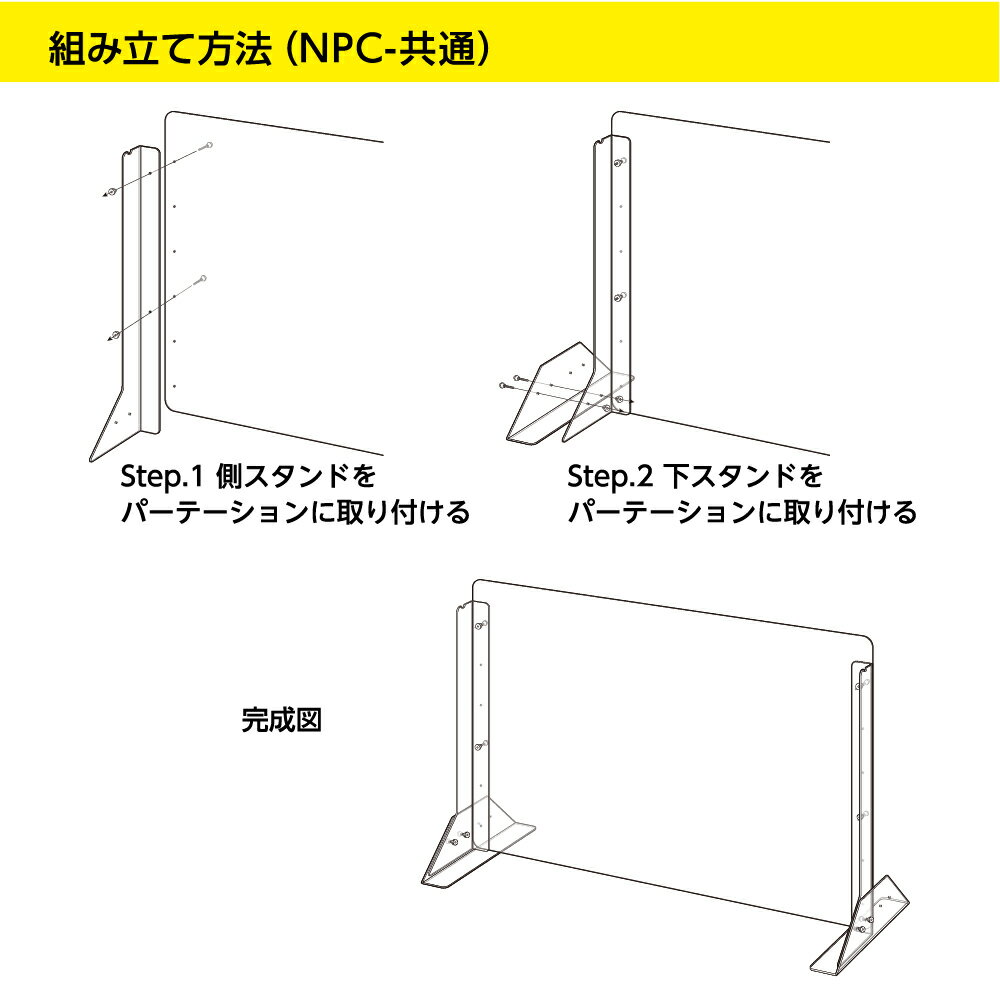 【★エントリーでポイント5倍UP!★本日 23:59迄】日本製 W900×H800mm 高さ調節式 透明 アクリルパーテーション アクリル板 間仕切り 仕切り パーテーション クリア 透明 衝立 卓上パネル スタンド2個付 オフィス 受付 会社 飲食店 病院 クリニック 送料無料 npc-9080