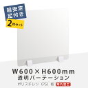 お得な2枚セット まん延防止等重点措置商品 透明パーテーション W600×H600mm 軽くて丈夫なPS（ポリスチレン）板 ABS足付きデスク パーテーション 卓上パネル 仕切り板 衝立 間仕切り 飲食店 老人ホーム オフィス 学校 病院 薬局 介護老人福祉施設 ps-abs-x6060-2set