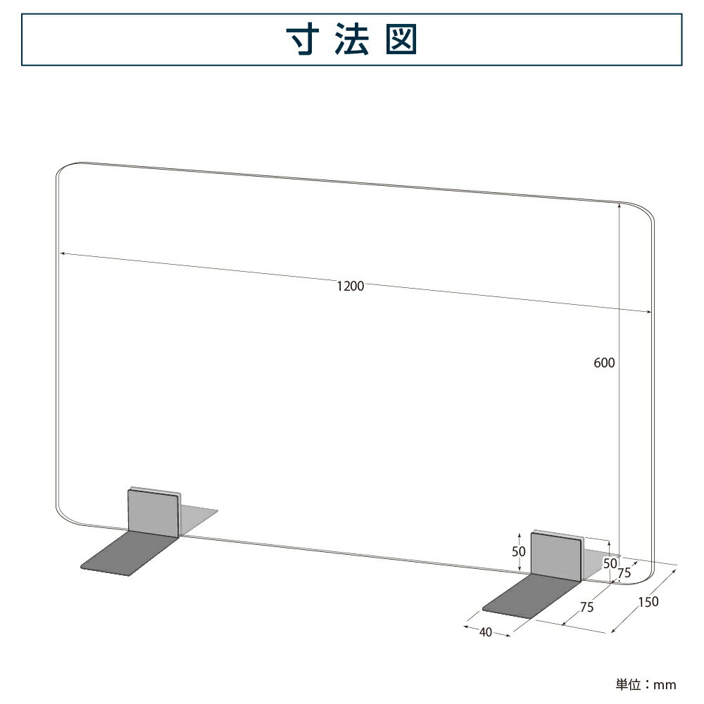 【仕様改良】【6枚セット】まん延防止等重点措置対策商品 アクリルパーテーション W1200×H600mm ステンレス足付き 透明 アクリルキャスト板 飛沫防止 組立式 デスク仕切り 仕切り板 衝立 居酒屋 中華料理 宴会用 飲食店 飲み会【受注生産 返品交換不可】apc-s12060-6set