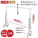 【2枚セット】日本製 改良版 3段階調整可能 透明 アクリルパーテーション W900mm×H600mm キャスト板採用 飛沫防止 対面式スクリーン デ..