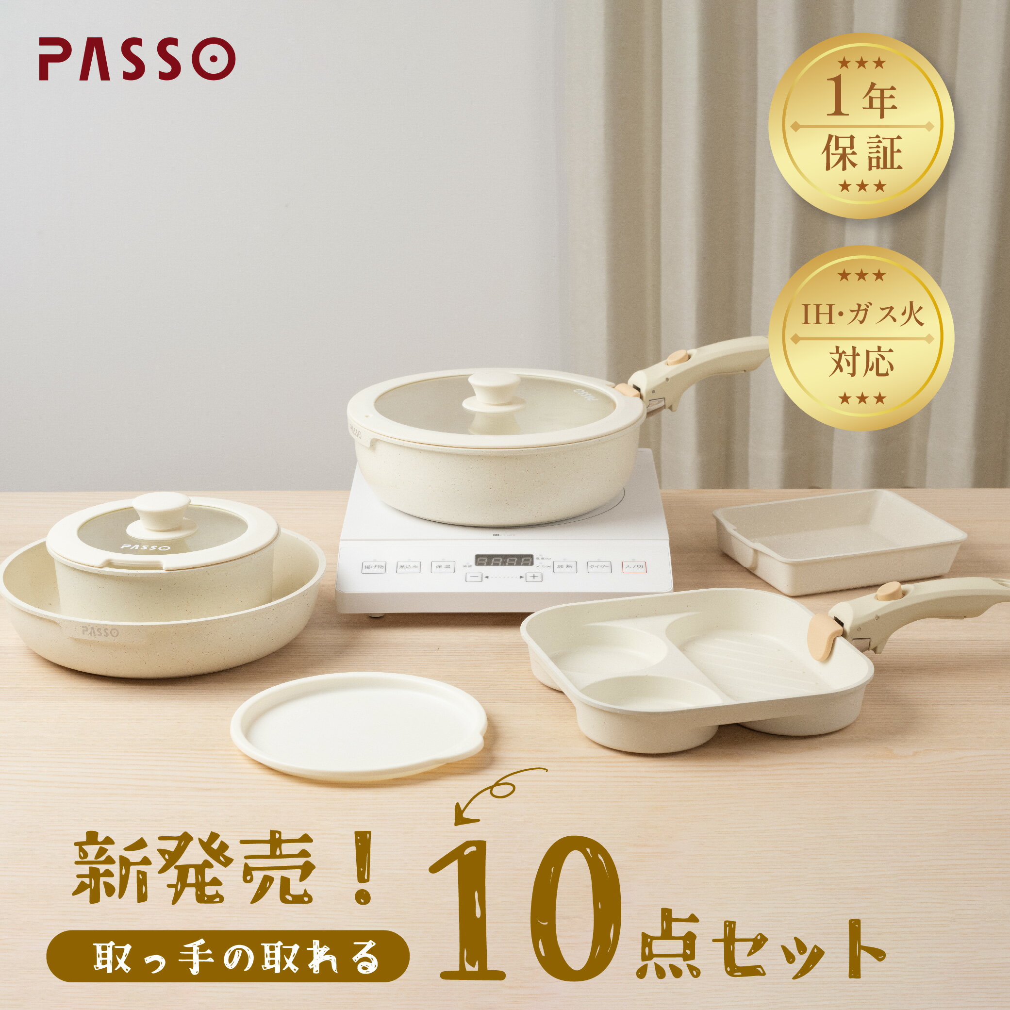 フライパンセット 【6/4 20時～20%OFF】フライパン セット ih 10点 IH・ガス火対応 鍋セット 取っ手が取れる ソースパン 蓋付き 簡単調理 お弁当 蓋 鍋 卵焼き フライパン 片手鍋 軽い キッチン用品 食器 調理器具 くっつくことがなく 手入れ簡単 家庭用 子供 passo-002-set10