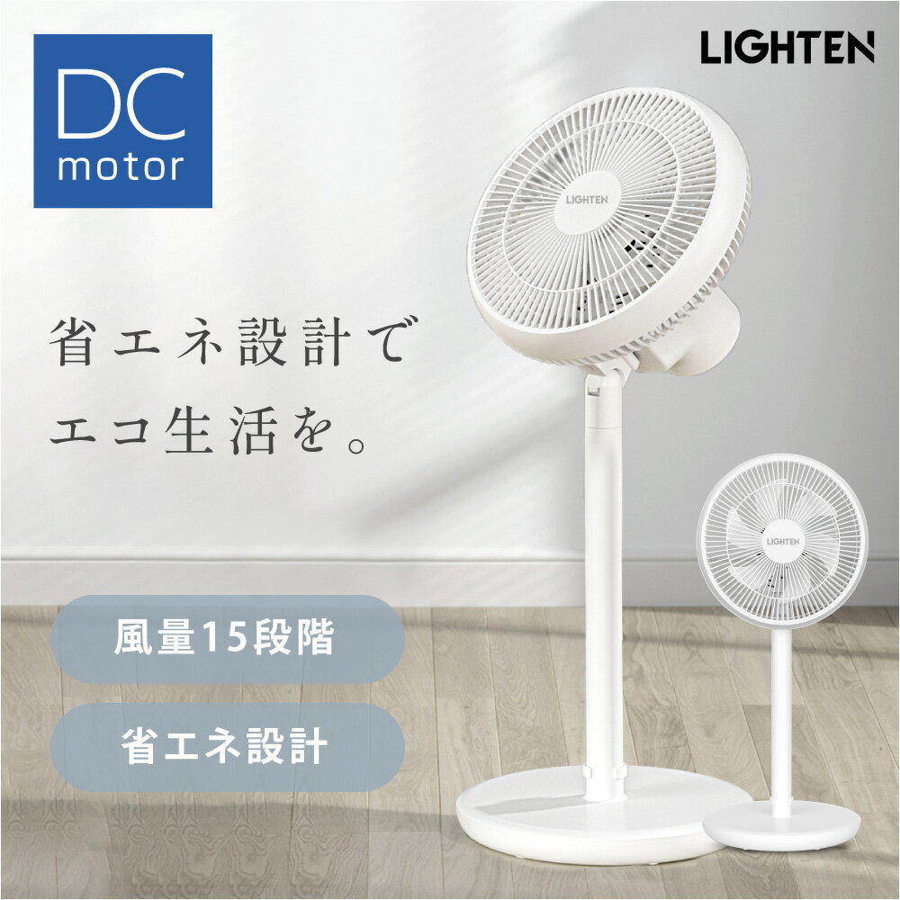 【タイムセール4280円！】 扇風機 dcモーター節電 省エネ仕様のシンプルモデル サーキュレーターDCモーター 1台3役 …