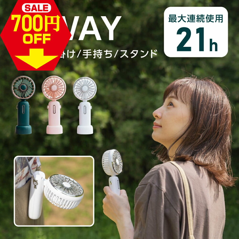 ★700円OFF→実質￥2280★手持ち扇風