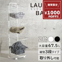 【1000円OFFクーポン！】ランドリー