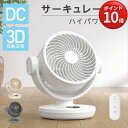 30日迄4490円+P10倍 バージョンアップ サーキュレーター dcモーター 扇風機 360°回転送風 タイマー 自動首振り おしゃれ リモコン 衣類 小型 風 卓上 湿気 回転 脱衣所 換気 空気 循環 コンパクト 省エネ 16畳 送料無料 xr-df360-a