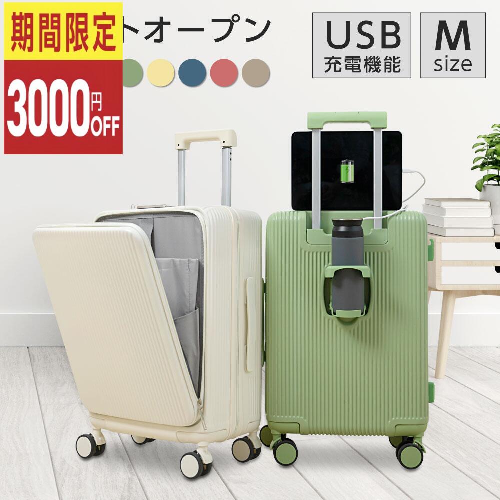 本日終了！！SNS友達紹介キャンペーン3,000円OFFクーポン！ USBポート付き キャリーケース Mサイズ 67L キャリーバッグ 5カラー選ぶ フロントオープン 7-10日用 泊まる カップホルダー付き 軽量 修学旅行 海外旅行 GOTOトラベル国内旅行 送料無料 bs sc178-24