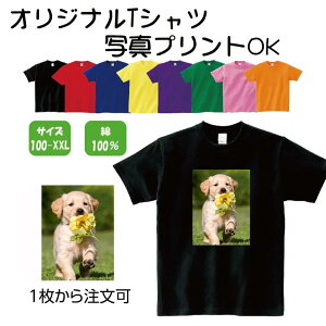 【もれなくP5倍】写真印刷 オリジナルデザイン オリジナルT-シャツ父の日 母の日 プレゼント オリジナルTシャツ 【カラー】写真プリント ロゴ 半袖 Tシャツ チームシャツ 作成 自作 クリスマス コンサート お祝い 部活 プレゼント 【ギフトラッピング対応】085cvt-ph-col