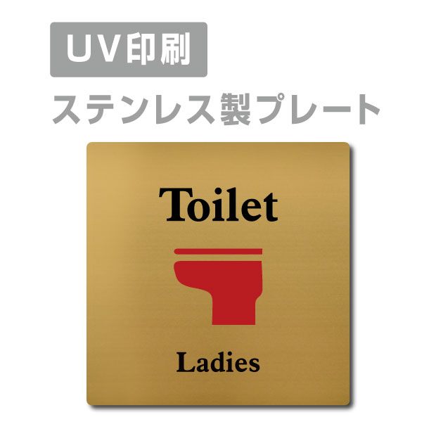 メール便対応〈ステンレス製〉【両面テープ付】 W150mm×H150mm 【Ladies Toilet プレート（正方形）】ステンレスドアプレートドアプレートプレート看板 strs-prt-100