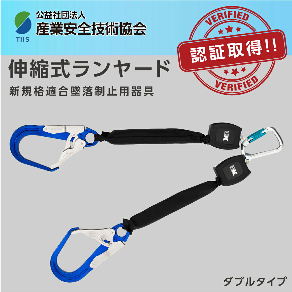 あす楽 墜落制止用器具 ランヤード ツインタイプ フルハーネス型 巻取り式 伸縮式ランヤード 使用可能な質量 100kg 作業性 安全性 高所安全作業 電気工事 登山 ツリークライミング dk-fhb-daly