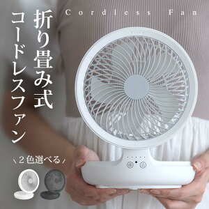 【6/4 20時〜66％OFF＆P5倍】あす楽 USB充電式扇風機 サーキュレーター 120°首振り 4段階風量調節 2色選べる 呼吸ランプ付き 12時間連続使用 折り畳み式 コンパクト 熱中症対策 卓上扇風機 省エネ 軽量 強力 静音 おしゃれ xr-e808