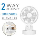 【24日20時～15％OFFクーポン＆P5倍】あす楽 充電式扇風機 クリップ式 卓上扇風機 dc モーター 無段階風量調節 クリップ 扇風機 卓上 自動首振り サーキュレーター クリップファン USB充電式 コードレス モデルキッチン リビング 低騒音 扇風機 xr-df246