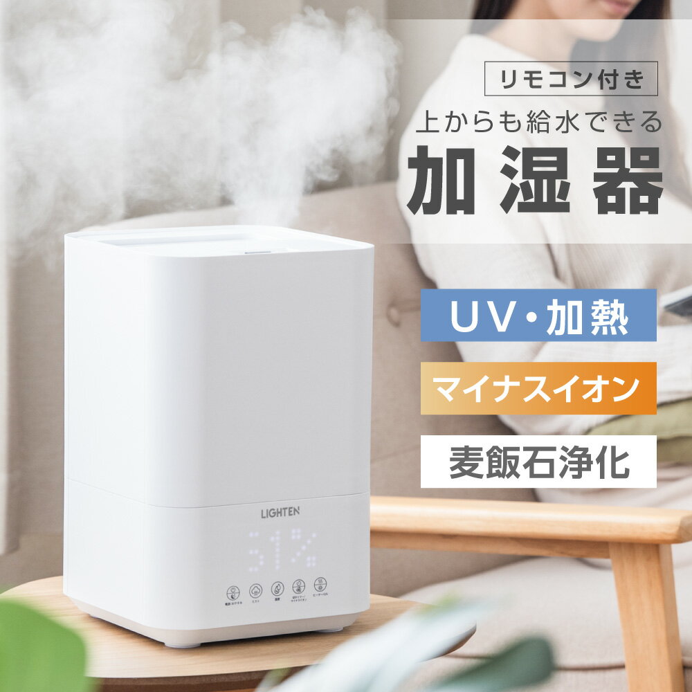 【バージョンアップ最新機種★POINT5倍】ハイブリッド加湿器 超音波 加湿器 4重除菌 UVライト マイナスイオン除菌 高温除菌 麦飯石フィルター 除菌 大容量4.5L タイマー付き 上部給水 アロマ リモコン付 空気清浄 自動湿度調整 リビング 寝室 家庭 xr-re02