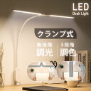 目に優しい LED デスクライト クランプ式 照明 LEDライト 電気スタンド テーブルスタンド 省エネ 無段階調光 調色5段階 バッテリー タッチセンサー 角度調節可能 スリムアームライト テーブルライト スタンドライト おしゃれ hsd-c474