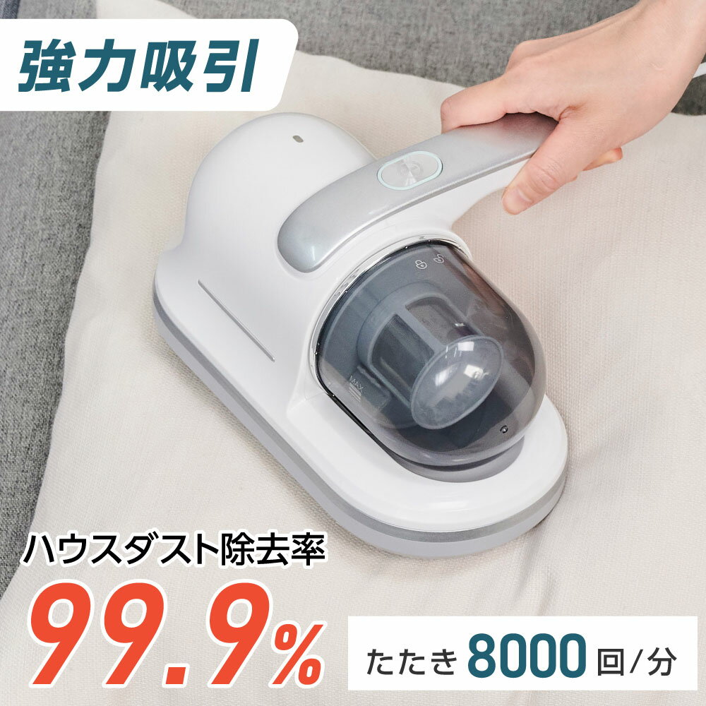 【期間限定MAX400円OFFクーポン】あす楽 超吸引 布団クリーナー 99.9%UV除菌 掃除機 ふとんたたき 絨毯 ソファ サイクロン ウィルス除去 花粉 ダニ クリーナー 軽量 コンパクト 埃 PM2.5 ベッド 寝具 dmc-2010