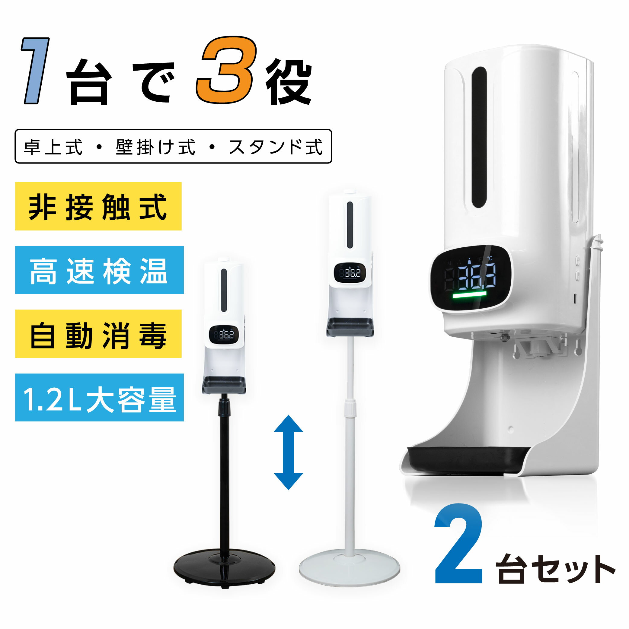 お得な2個セット 消毒液スタンド 消毒誘導パネル 非接触型 体表温検知器 ディスペンサー 1200ML 高さ調節可能 検温 消毒 一体 噴霧器 コロナ対策 オートセンサー 大容量 アルコールディスペンサー 1年保証 aps-mkks280-2set