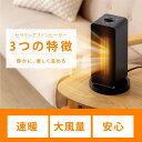 セラミックヒーター 電気ストーブ 小型 1200W 3秒速暖 セラミックファンヒーター 暖房 送風 速暖 3段階切替スリム コンパクト 過熱保護 転倒オフ 足元暖房 おしゃれ 静音 省エネ 節電 送料無料 bs ask-sr02 3