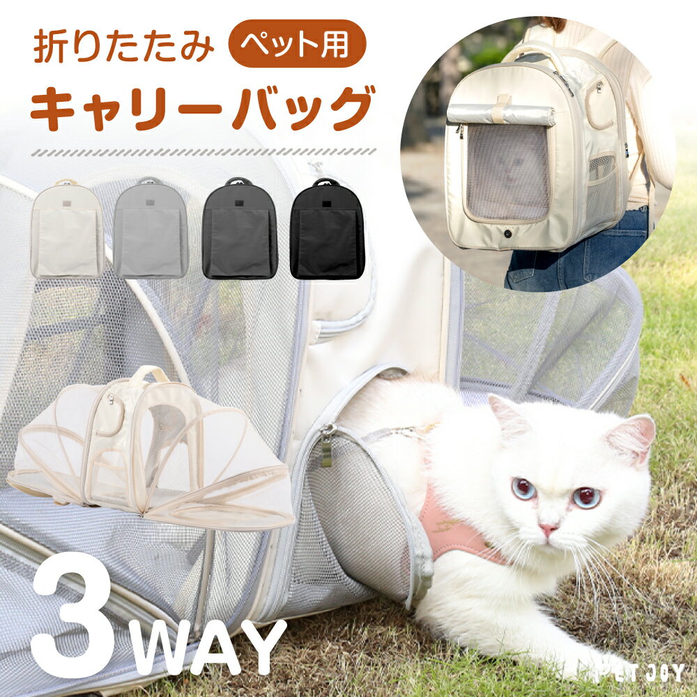 【6/4 20時～20%OFF】猫 犬 キャリーバッグ ペット 2WAYアウトドアキャリー 拡張版 キャリーバッグ 折りたたみ 犬用キャリー 多頭飼い 小型犬 ペットバッグ ペット ペットキャリー ケージ いぬ ねこ お出かけ 旅行 防災 避難 通院 4カラー 送料無料 cat-bag01