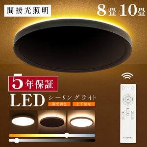 暮らし応援クーポン20%OFF 配布中 シーリングライト led おしゃれ 6畳 8畳 10畳 調光調色 間接照明 電気 常夜灯 LEDシーリングライト リモコン ホワイト 北欧 明るい 天井照明 ライト リビング 子供部屋 寝室 和室 洋室 インテリア インテリア照明 送料無料 ledcl