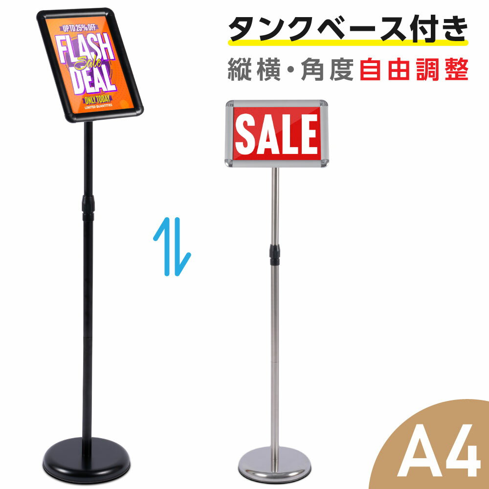 1本ポール 伸縮式ポール 誘導看板 ジョイフルスタンド ウェイト付き 案内サイン 誘導板 誘導サイン 表示スタンド ポールスタンド 店舗看板 ディスプレイ A4 看板 スタンド 看板 カバー 受付看板 サイン スタンド 送料無料 mul-a4s5-3sp