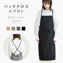 【期間限定15％OFFクーポン】エプロ