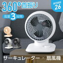 ★期間限定P5倍で実質3 781円★サーキュレーター 扇風機 360°首振り サーキュレーター リビング扇風機 3段階風量調節 卓上型 360°首振り 扇風機 パワフル送風 3D送風 小型 静音 29dB 軽量設計 冷…