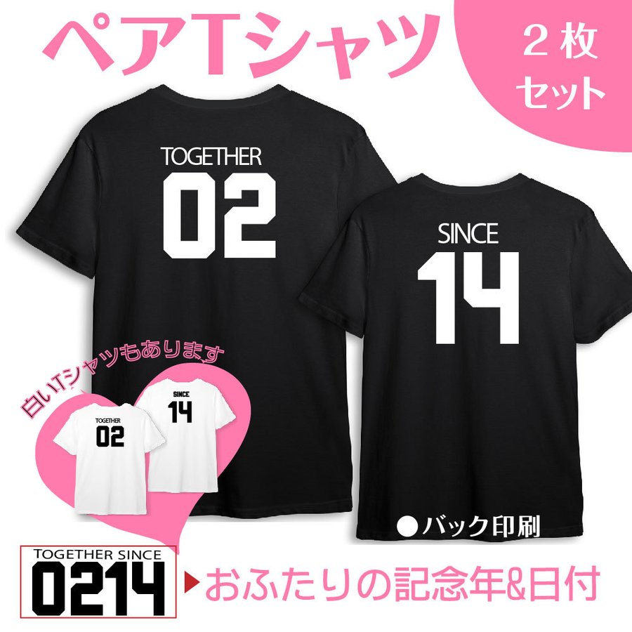 楽天BestSignペア tシャツ ペアルック カップル 背番号 番号入れ 記念日入れ 結婚祝い おもしろ ペア 服 プレゼント バレンタインデー 2枚セットt085-b110