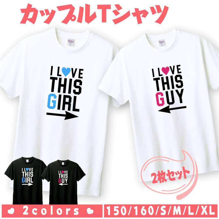 楽天BestSignペア tシャツ ペアルック カップル 結婚祝い おもしろ ペア 服 プレゼント 彼氏 彼女 ハート ペアTシャツ バレンタインデー 2枚セット t085-b123