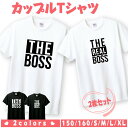 ペアTシャツ（結婚祝い向き） ペア tシャツ ペアルック カップル 結婚祝い おもしろ ペア 服 プレゼント 彼氏 彼女 ハート ペアTシャツ バレンタインデー 2枚セット t085-b124