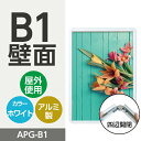 前四辺が開けられるため、壁につけたままでも、掲示物の入れ替えが可能! 防雨仕様で屋外使用OK! 四方開閉式で中身のポスター交換が簡単、 いろいろな内容を切り替えます! 掲示物を頻繁に入れ替える必要がある場所でのご利用に最適。 フレームは、安全配慮で四隅を丸くしたスリムタイプです。 (一例:昼はランチ、夜は晩酌セットで交替して使えます。) 様々のサイズが取り揃えてます、お気軽にお問い合せ下さい。 看板表示面製作のおすすめ商品です!　 ※展示用ポスターはラミネート加工することがおすすめです。※取り付けする金具、器具はお客様ご自身でご用意いただきます。　【商品の特徴】 前四辺が開けられるため、壁につけたままでも、掲示物の入れ替えが可能! 防雨仕様で屋外使用OK! 四方開閉式で中身のポスター交換が簡単、 いろいろな内容を切り替えます! 掲示物を頻繁に入れ替える必要がある場所でのご利用に最適。 フレームは、安全配慮で四隅を丸くしたスリムタイプです。 (一例:昼はランチ、夜は晩酌セットで交替して使えます。) 様々のサイズが取り揃えてます、お気軽にお問い合せ下さい。 看板表示面製作のおすすめ商品です!　 【商品詳細】 【表示面印刷について】 【データ作成でお困りの方はこちら】 【詳細外寸法】 色ホワイト 本体サイズW560mm×H775mm×D20mm 原稿サイズW510mm×H725mm 表示画面W495mm×H715mm 材質本体:アルミ 　面板:アルミ複合板　 取付方法ポスター入れ替え ※展示用ポスターはラミネート加工することがおすすめです。　　