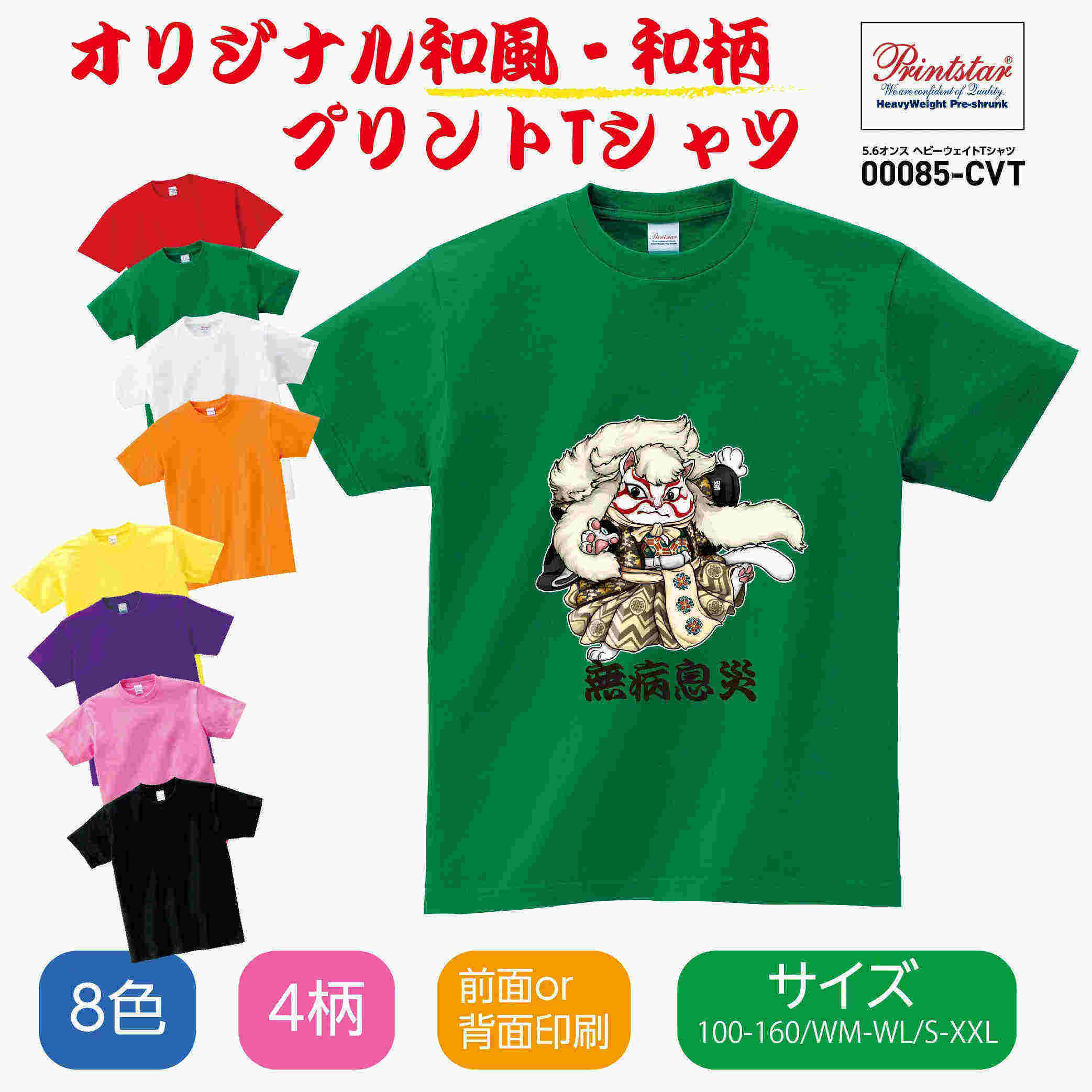 和風 和柄 オリジナル Tシャツ メンズ レディース 半袖 おしゃれ プリント 春 夏 メンズファッション サムライ 戦士 漢字 日本 t085-jp9-12