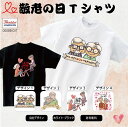 敬老の日 Tシャツ特集 