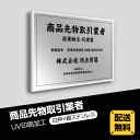 商品先物取引業者看板 520mm×370mm【白枠x銀ステンレス】選べる書体 枠4種 UV印刷 ステンレス 撥水加工 錆びない 看板 法定サイズクリア 宅地 建物 取引業者 金看板 宅建 標識 事務所用 安価でおしゃれな許可票看板 事務所看板 短納期 spxw-sil-white