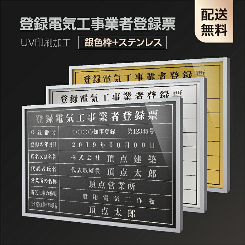 看板H364mm×W515mm建設業許可票 B3 宅地建物取引業者票 登録電気工事業者登録票 建築士事務所登録票 UV印刷 宅建 業者票 宅建表札 宅建看板 不動産 許可書 事務所 法定看板 看板 l1035-wsv-ele