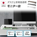 【もれなくP5倍】机上台 USB コンセント搭載 モニター台 幅80/100/110cm 奥行21cm スチール製 モニタースタンド 机上ラック 液晶モニター台 マルチディスプレイ デュアルディスプレイ pms