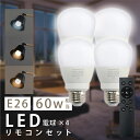 LED電球 60W相当 4個 セット 3CH リモコン付き 9W E26 直径60mm 無段階調色 無段階調光 昼光色 昼白色 電球色 Ra80以上 高演色 メモリ機能 お休みタイマー 30分タイマー 60分タイマー 常夜灯 省エネ led-l4