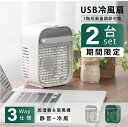 あす楽【赤字覚悟 2台セット限定価格！】 扇風機 USB ミニファン 卓上冷風扇 2色選べる 小型冷風機 冷風扇 加湿 冷却機能搭載 コンパクト 小型 氷 水入れ 対応 強風 風量3段階調整 省エネ 自宅 xr-r012-2set